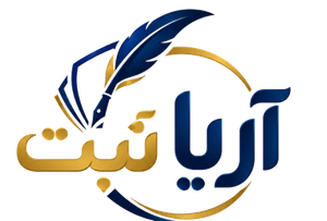 آریا ثبت، مؤسسه خدمات ثبتی و مالکیت فکری